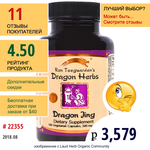 Dragon Herbs, Dragon Jing, 500 Мг, 100 Вегетарианских Капсул