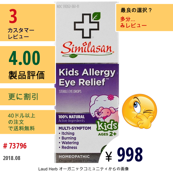 Similasan, 子供用アレルギーリリーフ、滅菌点眼薬、2歳以上、0.33 Fl Oz (10 Ml)