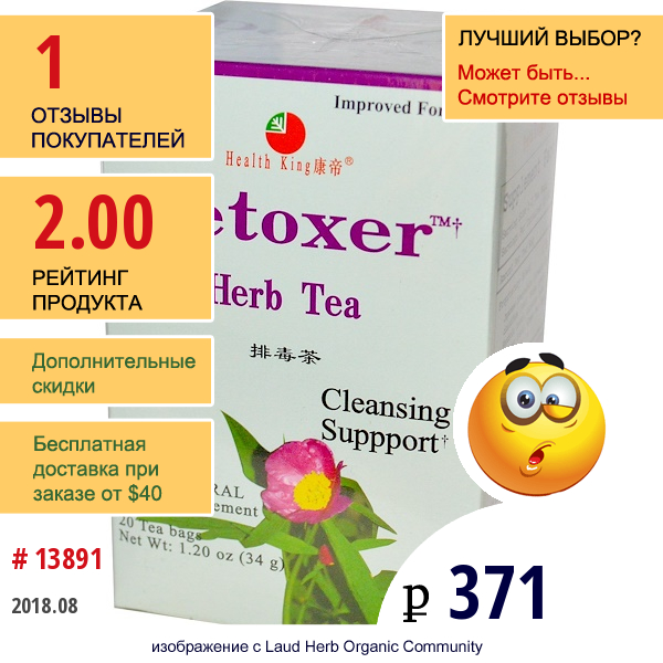 Health King, Травяной Чай «Detoxer», 20 Чайных Пакетиков, 34 Г  