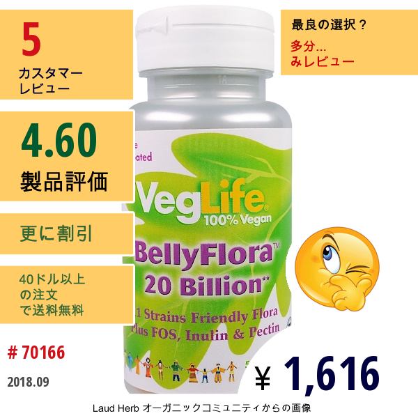 Veglife, ベリーフローラ, 20億のミクロフローラ, 50錠 (ベジカプセル)  