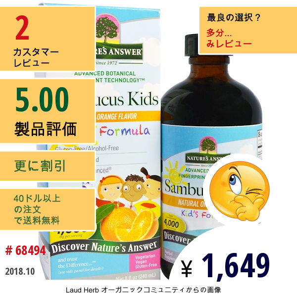 Natures Answer, サンバカスキッズフォーミュラ、 ナチュラルオレンジ フレーバー、 4000 Mg、 8 Fl Oz (240 Ml)  