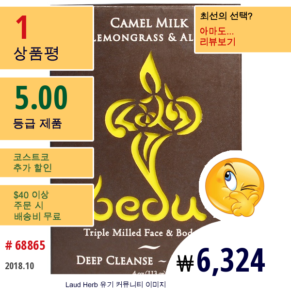 One With Nature, Triple Milled 페이스 & 바디 바, 카라멜 밀크 레몬그라스 & 알로에, 4 Oz (113 G)