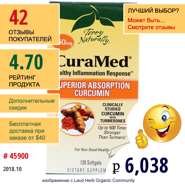 Europharma, Terry Naturally, Curamed, 750 Мг, 120 Мягких Таблеток