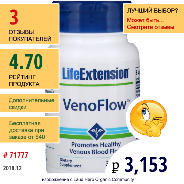 Life Extension, Venoflow, 30 Растительных Капсул