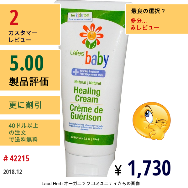 Lafes Natural Bodycare, 赤ちゃん用, 癒しのクリーム, 2.6 オンス (75 Ml)  