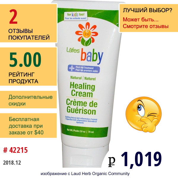 Lafes Natural Bodycare, Детский Заживляющий Крем, 2,6 Унции (75 Мл)  