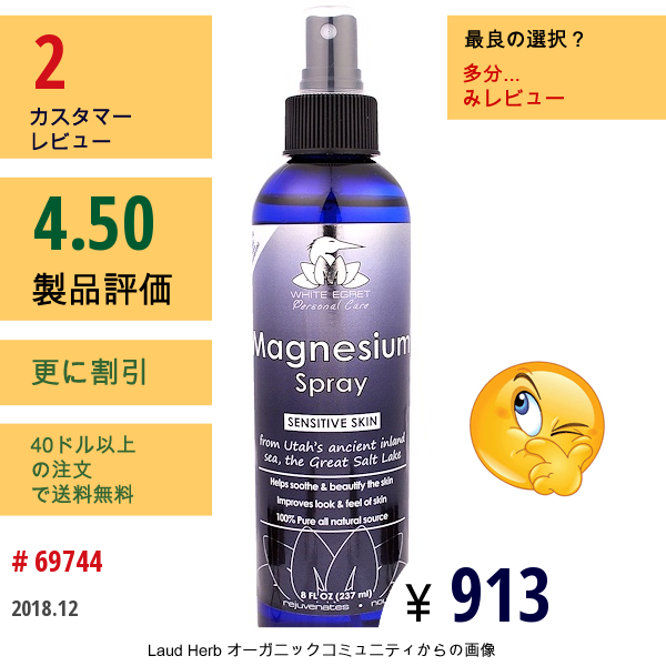 White Egret Personal Care, マグネシウムスプレー、敏感肌、8 液体オンス（237 Ml）  