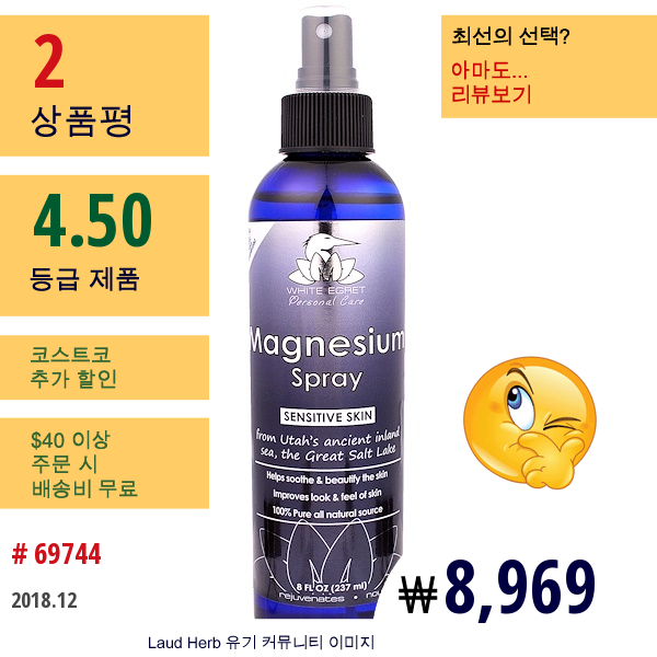 White Egret Personal Care, 마그네슘 스프레이, 민감 피부, 8Fl Oz(237Ml)  