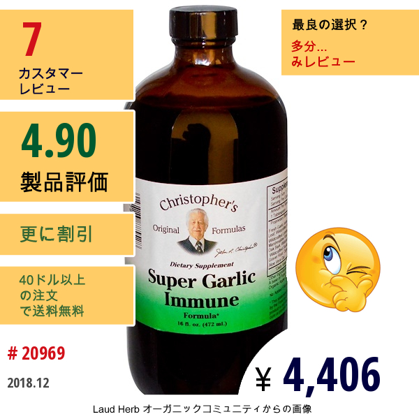 Christophers Original Formulas, スーパー ガーリックイミューン、 16液量オンス (472 Ml)  