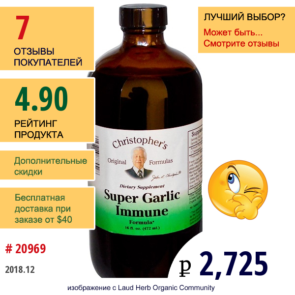 Christophers Original Formulas, Супер Чеснок Для Иммунной Системы, 16 Жидких Унций (472 Мл)  