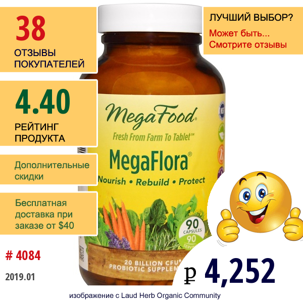 Megafood, Средство Для Сохранения Микрофлоры Megaflora, 90 Капсул (Ice)   