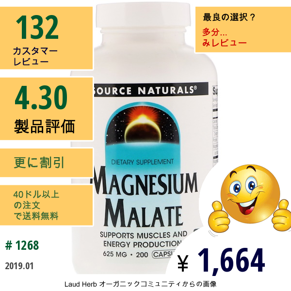 Source Naturals, リンゴ酸マグネシウム 625 Mg, 200 Capsules