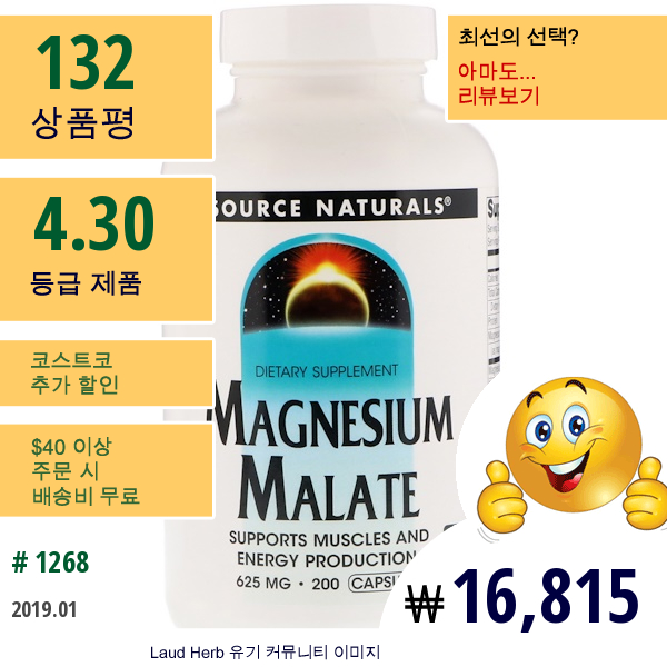 Source Naturals, 마그네슘 말라테, 625 ㎎, 200 캡슐