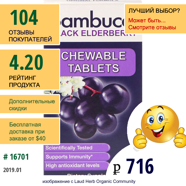 Sambucol, Черная Бузина, Оригинальная Формула, 30 Жевательных Таблеток
