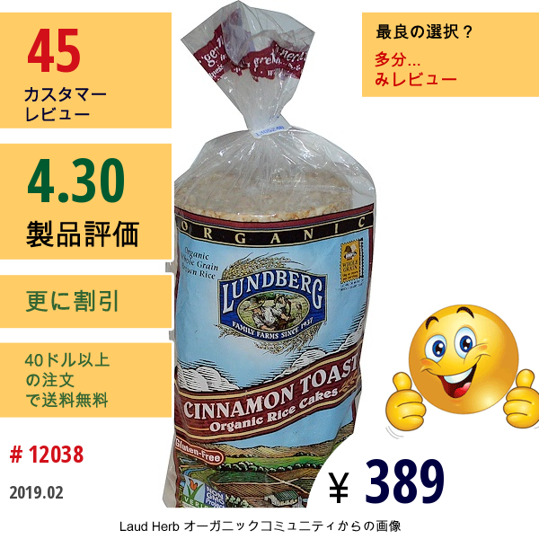 Lundberg, オーガニック・ライス・ケーキ, シナモン・トースト, 9.5 Oz (269 G)