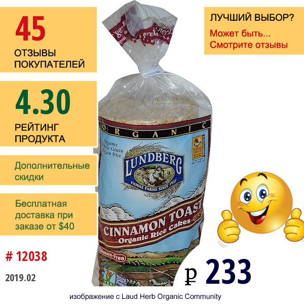 Lundberg, Органические Хлебцы, Тосты С Корицей 9.5 Унции (269 Г)