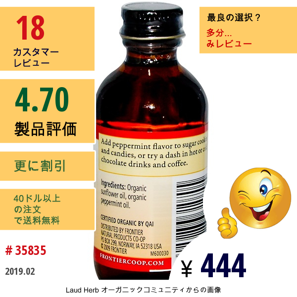 Frontier Natural Products, オーガニック ペパーミント フレーバー アルコール不使用, 2 オンス (59 Ml)  