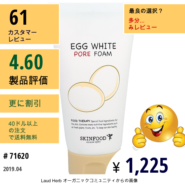 Skinfood, エッグホワイト毛穴対策洗顔フォーム、150 Ml