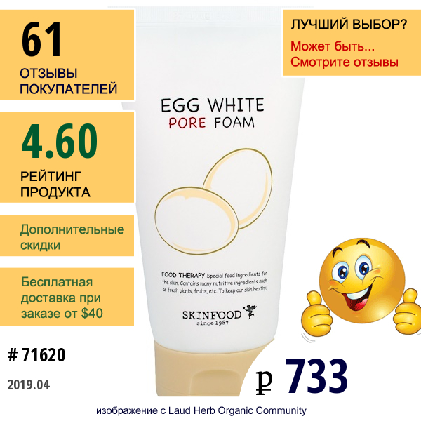 Skinfood, Пенка Egg White Pore, 150 Мл