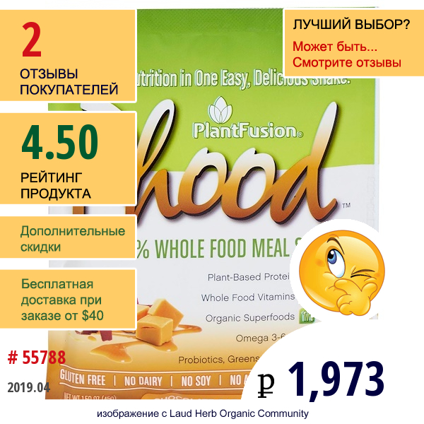 Plantfusion, Phood, Питательный Коктейль Из Цельных Растительных Продуктов, Вкус Шоколада И Карамели, 12 Пакетиков, 1.59 Унций (45 Г) Каждый  