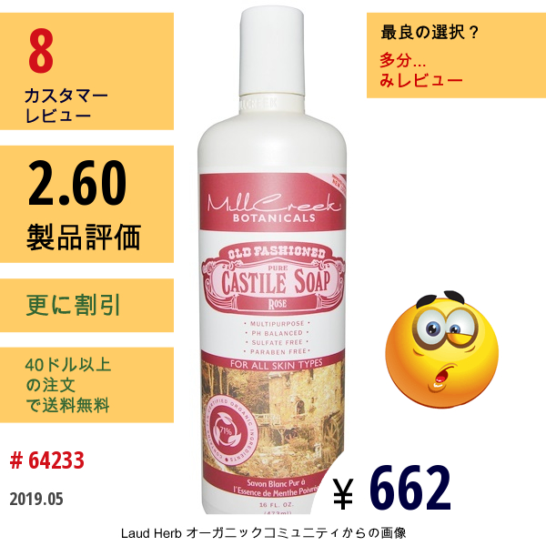 Mill Creek Botanicals, オールドファッション ピュア カスティールソープ、 ローズ、 16 Fl Oz (473 Ml)  