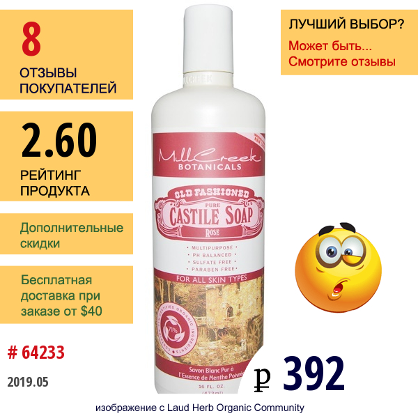 Mill Creek Botanicals, По Старинному Рецепту, Чистое Кастильское Мыло, Роза, 16 Унций (473 Мл)  