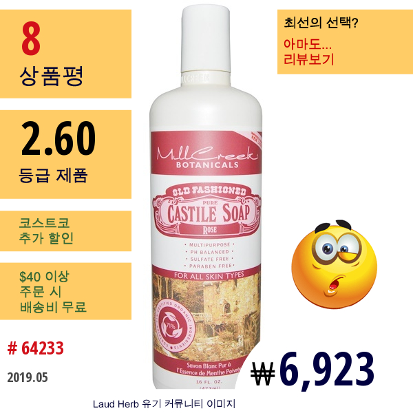 Mill Creek Botanicals, 전통 순수 카스티야 비누, 장미, 16 액량 온스 (473Ml)  