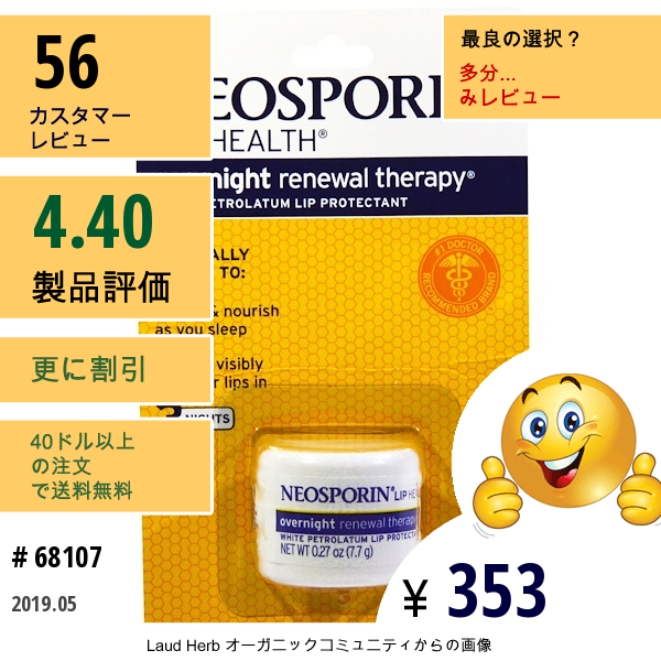 Neosporin, Overnight Renewal Therapy（夜間再生セラピー）、白色ワセリン唇保護クリーム、0.27 オンス (7.7 G)