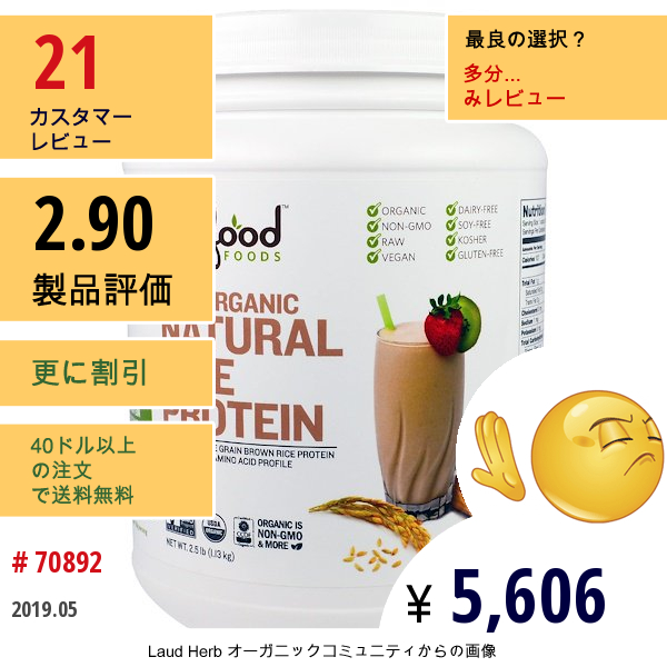 Sunfood, ロウオーガニック, ナチュラルライスプロテイン, 2.5ポンド (1.13 Kg)