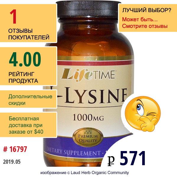 Lifetime Vitamins, L-Лизин 100 Таблеток  