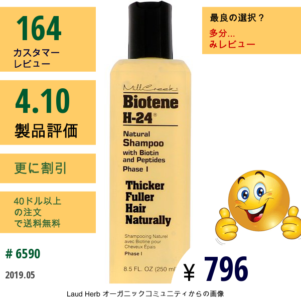 Biotene H-24, ビオチンとペプチド類を使用したナチュラルシャンプー, フェーズI, 8.5液量オンス（250 Ml）