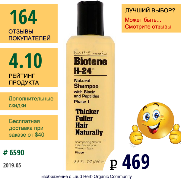 Biotene H-24, Натуральный Шампунь С Биотином И Пептидами, Фаза I, 8,5 Жидкой Унции (250 Мл)