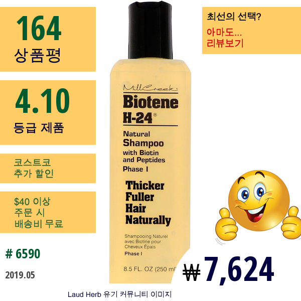 Biotene H-24, 바이오틴과 펩티드가 들어 있는 천연 샴푸, I 단계, 8.5 Fl Oz (250 Ml)