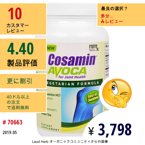 Nutramax, コサミンアボカ (関節用), 120錠 (コーティング)