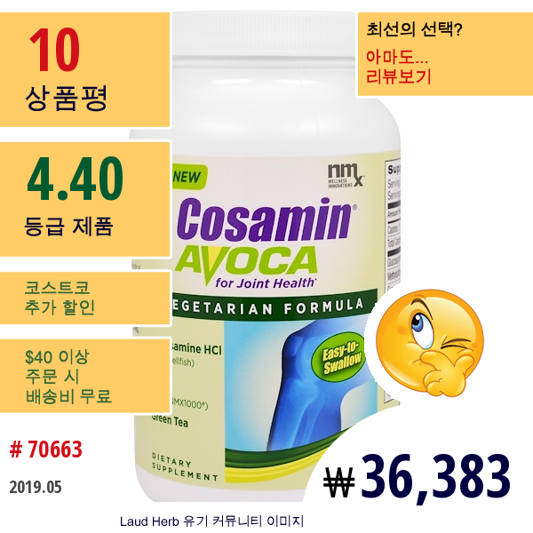 Nutramax, 관절 건강을 위한 코사민 아보카, 120 코팅된 태블릿