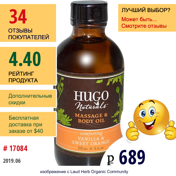 Hugo Naturals, Масло Для Массажа И Тела, Ваниль И Сладкий Апельсин, 4 Жидких Унций (118 Мл)  