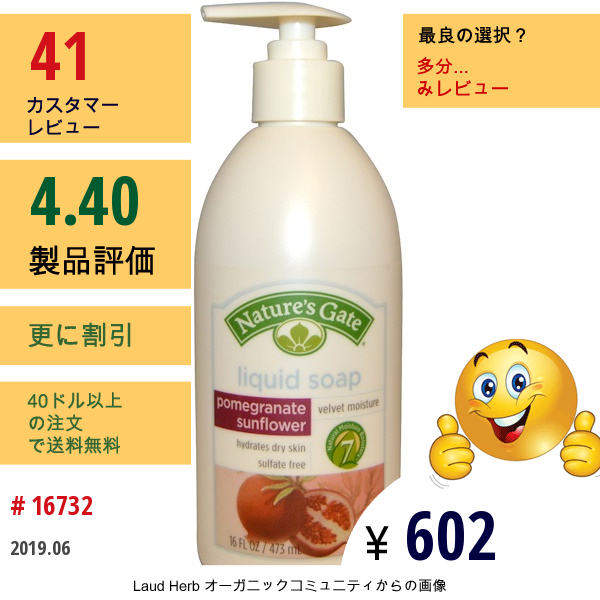 Natures Gate, ザクロヒマワリベルベットモイスチャー液体せっけん, 16 Fl Oz (473 Ml)  