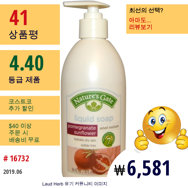 Natures Gate, 석류 해바라기 벨벳 수분 액체 비누, 16 Fl Oz (473 Ml)  