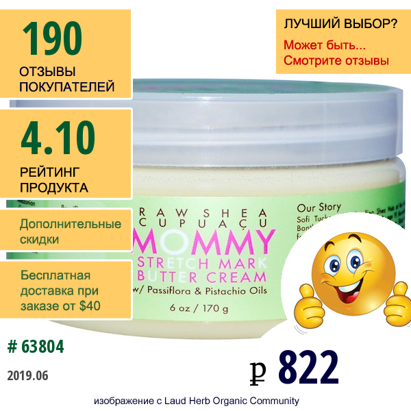 Sheamoisture, Mommy, Увлажняющий Крем От Растяжек, 170 Г