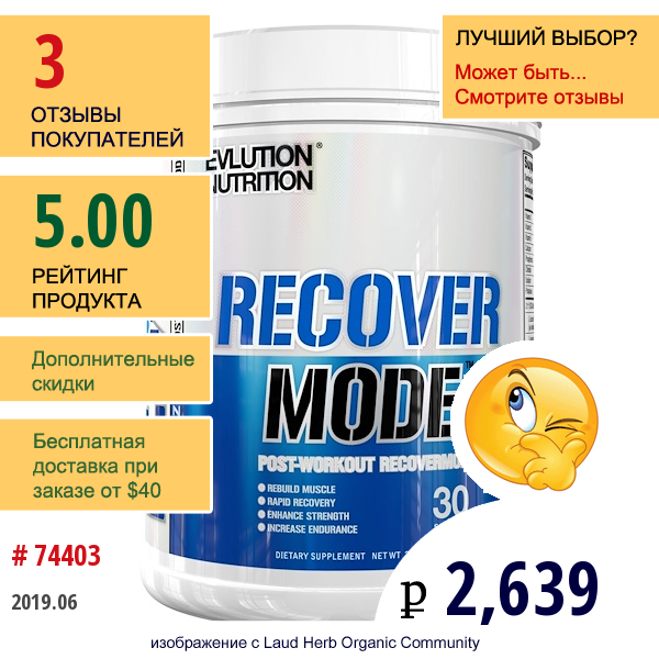 Evlution Nutrition, Режим Восстановления, Синяя Кутерьма, 630 Г