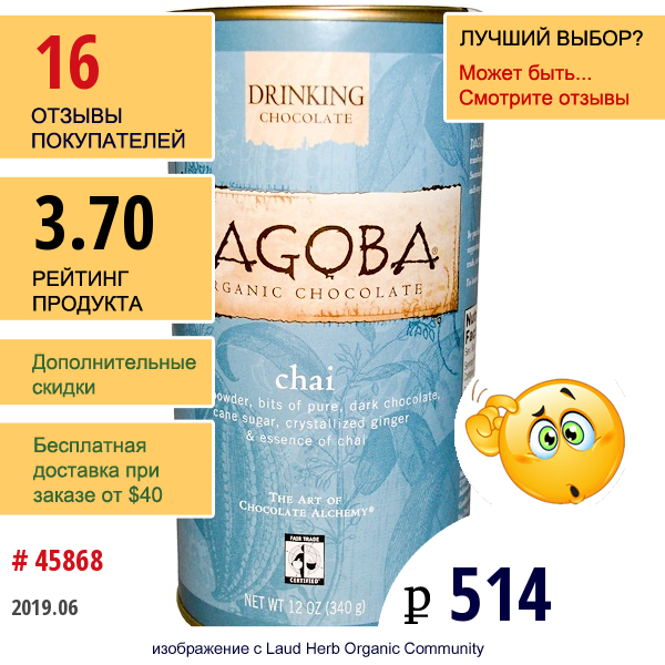 Dagoba Organic Chocolate, Питьевой Шоколад, Chai, 340 Г (12 Унций)  