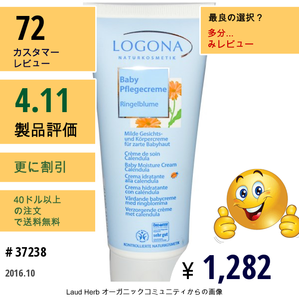 Logona Naturkosmetik, ボディモイスチャークリーム、キンセンカ、 3.4液量オンス (100 Ml)