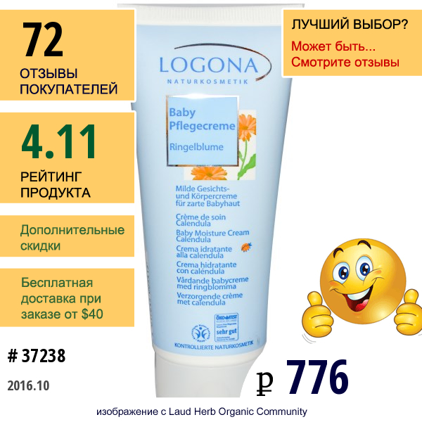 Logona Naturkosmetik, Детский Увлажняющий Крем, Календула, 3,4 Жидких Унции (100 Мл)