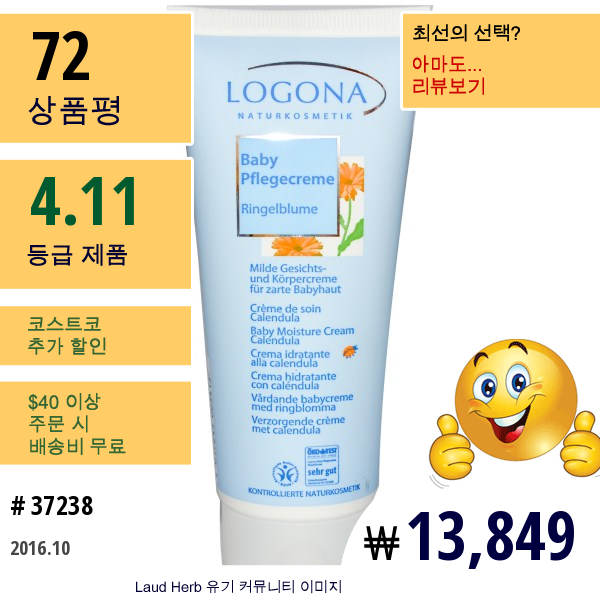 Logona Naturkosmetik, 베이비 모이스쳐 크림, 카렌듈라, 3.4 Fl Oz (100 Ml)