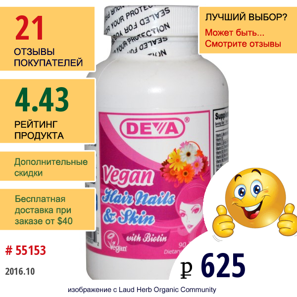 Deva, Для Волос, Кожи И Ногтей, 90 Таблеток