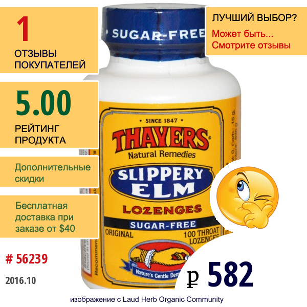 Thayers, Пастилки С Красным Вязом, 100 Пастилок Для Горла  