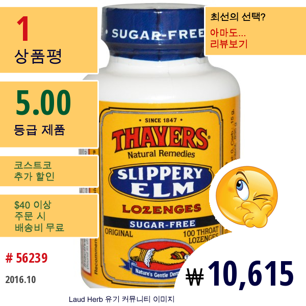 Thayers, 슬리퍼리 느릅나무 로젠즈, 100 목 로젠즈  