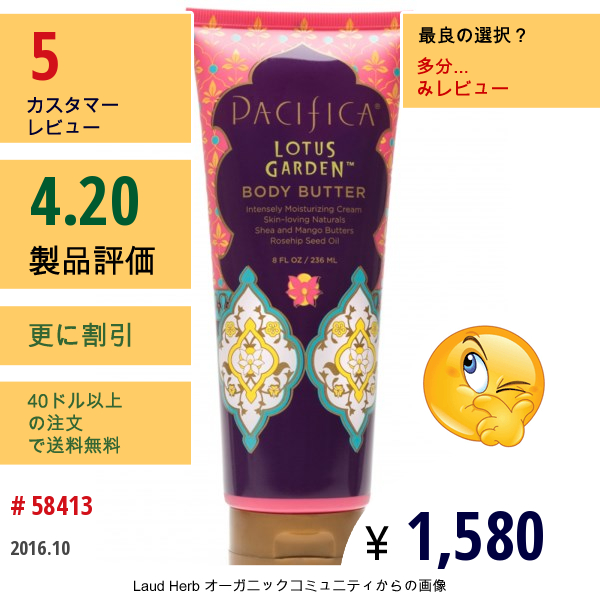 Pacifica, ボディバター, ロータスガーデン, 8液量オンス (236 Ml)