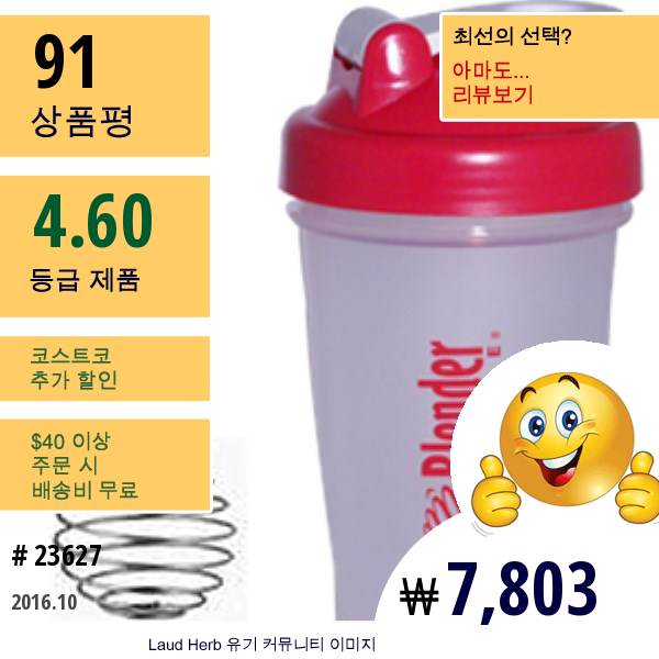 Sundesa, 블렌더 볼이 포함된 블렌더 병, 빨간색, 20 Oz 병  