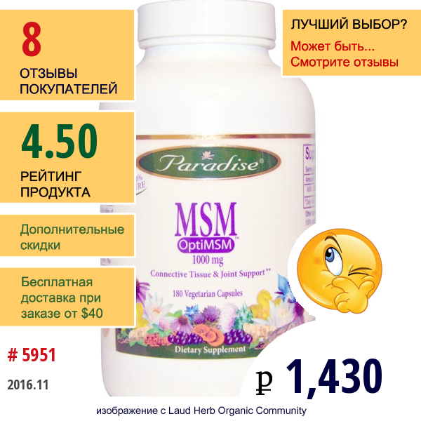 Paradise Herbs, Мсм, 1000 Мг, 180 Растительных Капсул